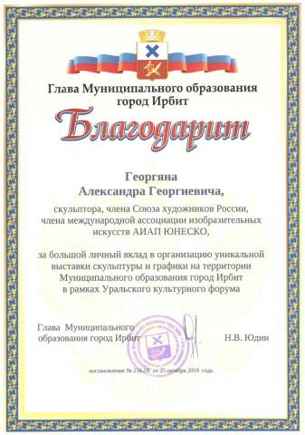 Благодарность