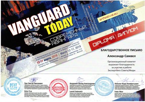 Международная выставка-конкурс Vanguard Today