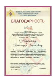 благодарность 