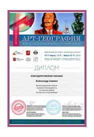 Международный проект Арт-География